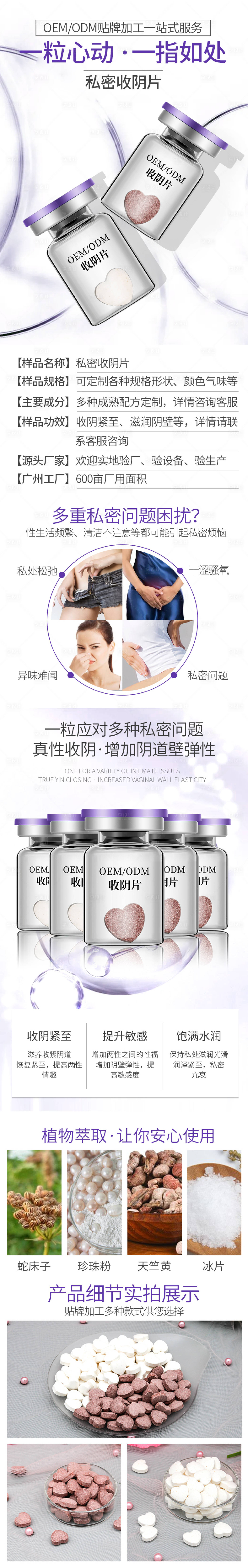 源文件下載【享設計】搜索編號：38470008865034571【私密縮陰片詳情頁】