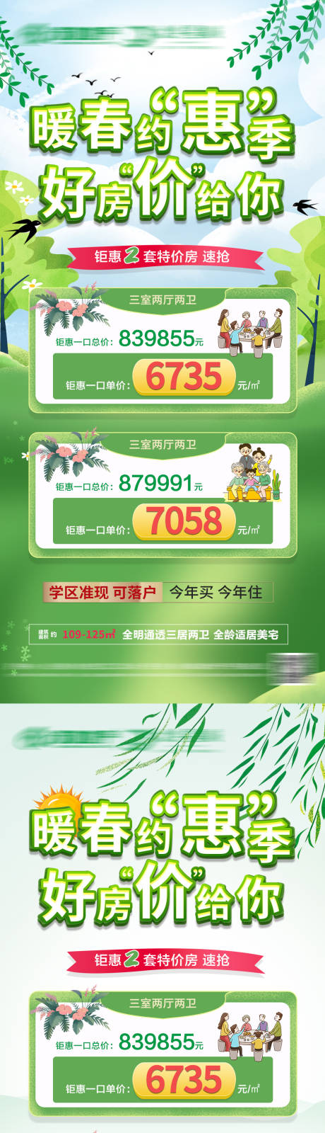 源文件下载【地产暖春特价房海报】编号：21620008851358003