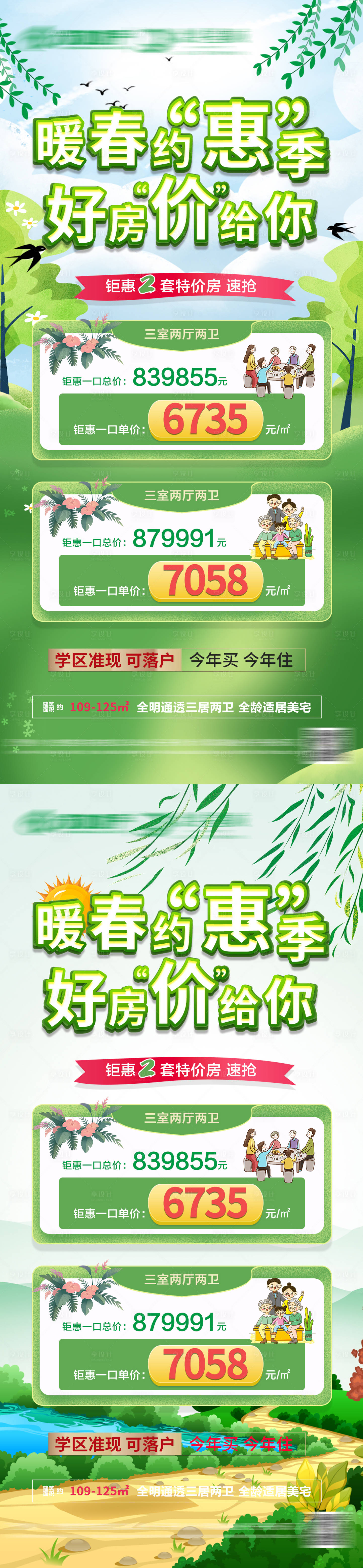 源文件下載【地產暖春特價房海報】編號：21620008851358003