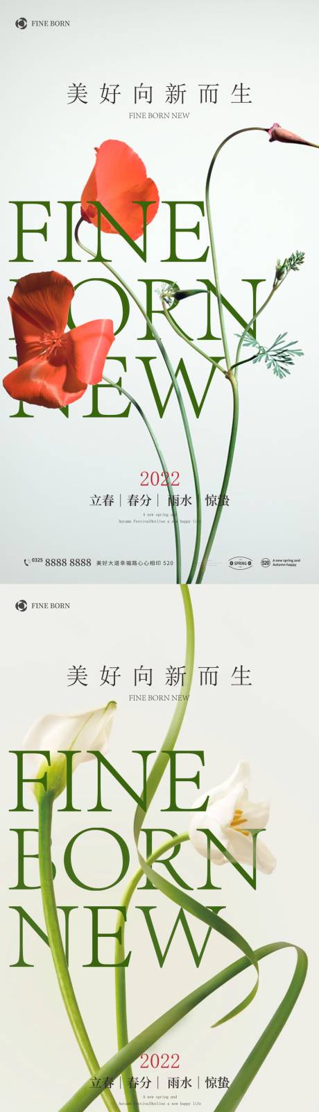 源文件下載【享設計】搜索編號：52510008795544318【春天】