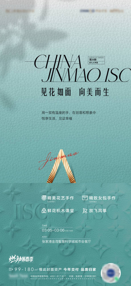 源文件下载【享设计】搜索编号：60030008768812808【女神节插花活动海报】