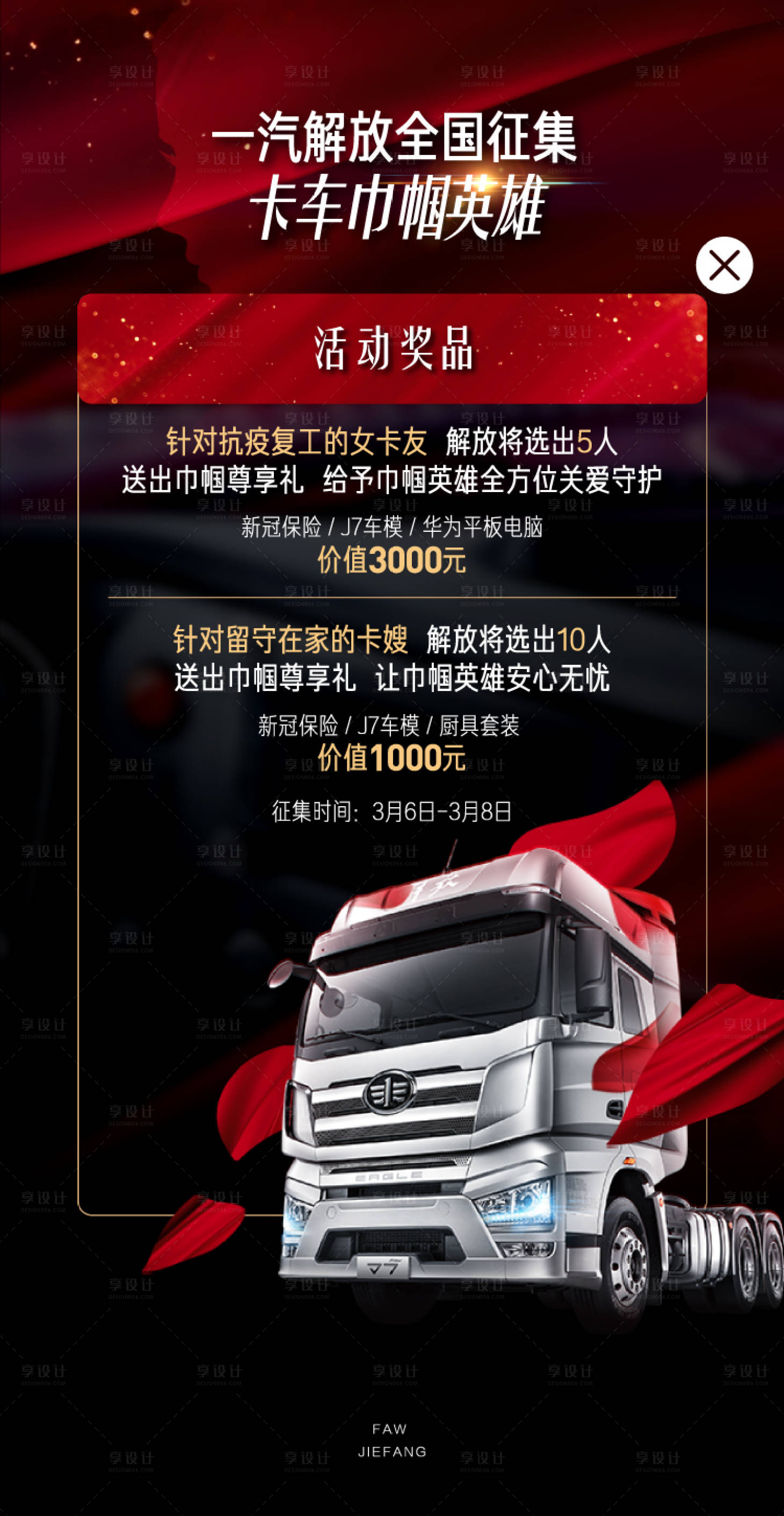源文件下載【享設(shè)計(jì)】搜索編號(hào)：34620008910087698【三八婦女節(jié)優(yōu)惠活動(dòng)海報(bào)】