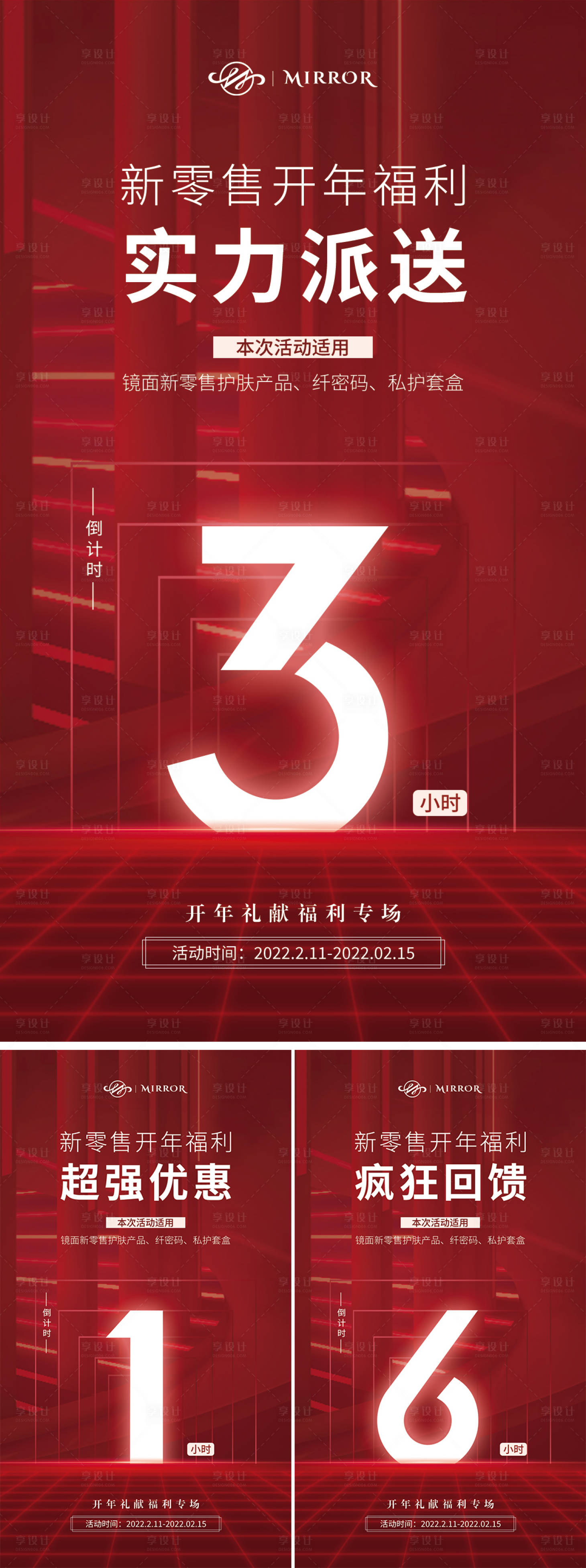 源文件下载【享设计】搜索编号：51040008880676989【微商招商倒计时大字报海报】