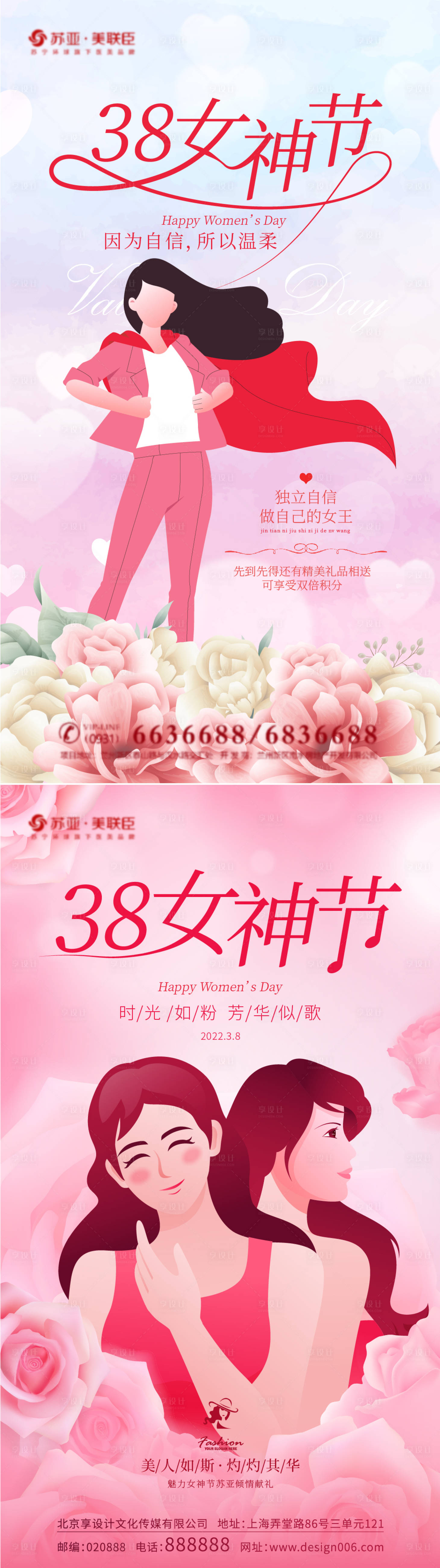 源文件下載【享設計】搜索編號：14920008738491503【38女神節婦女節】