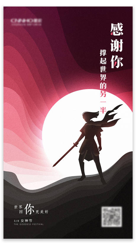 源文件下载【三八女神节简约海报】编号：47730008662198139