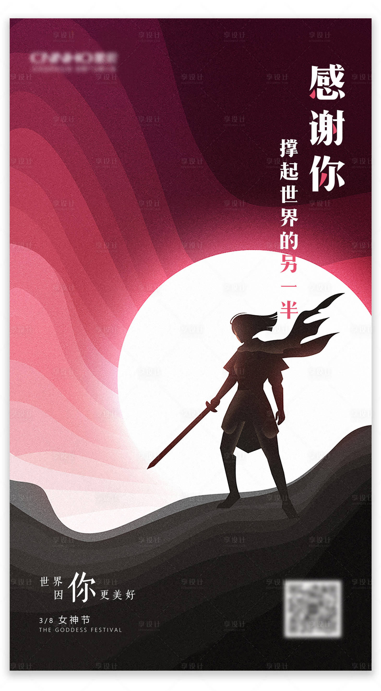 源文件下載【享設計】搜索編號：47730008662198139【三八女神節簡約海報】