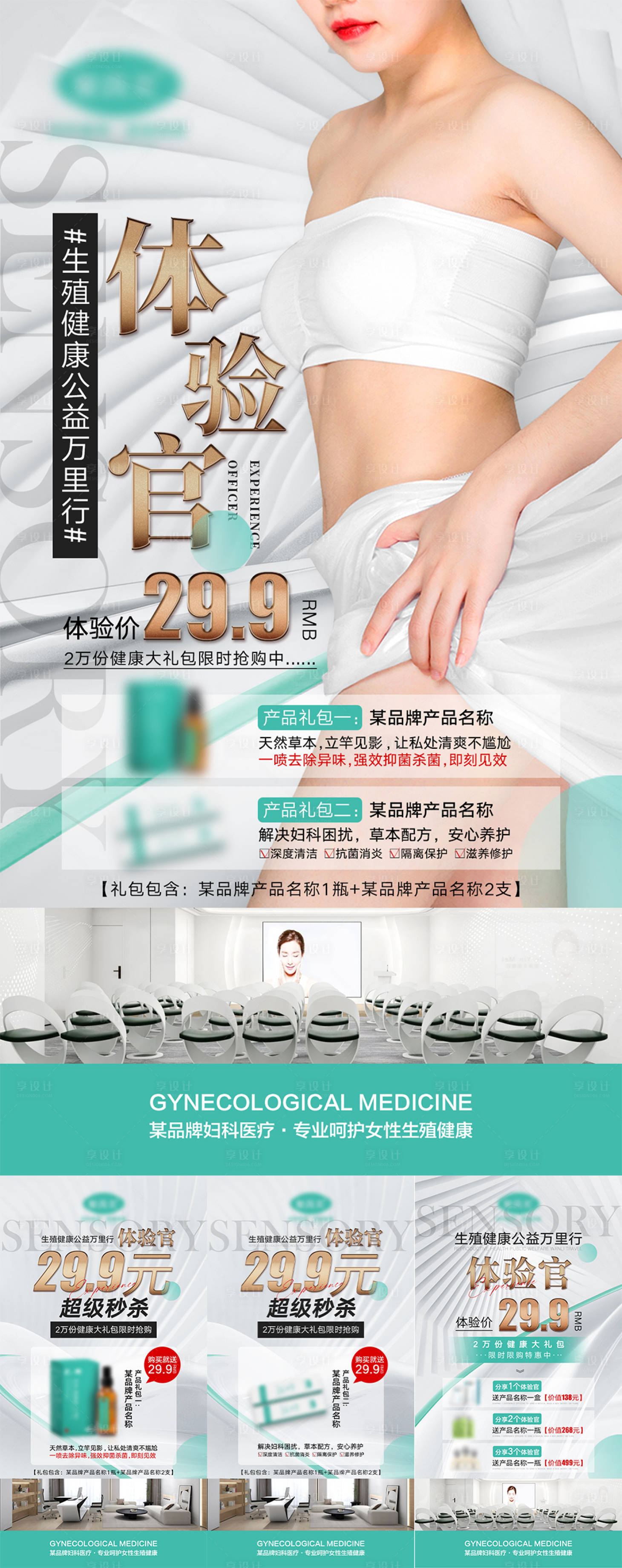 源文件下載【享設(shè)計(jì)】搜索編號(hào)：20780009193604768【醫(yī)美體驗(yàn)活動(dòng)宣傳海報(bào)】