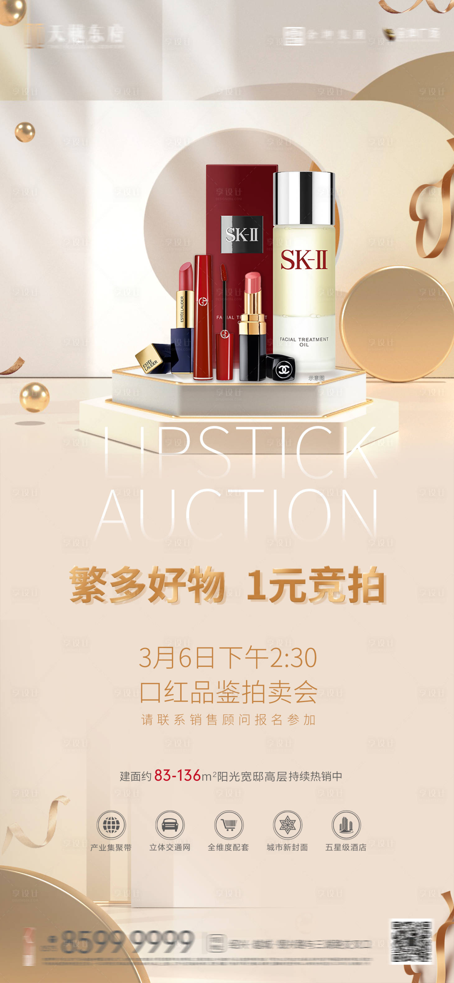 源文件下載【享設(shè)計】搜索編號：87500009037293529【大牌彩妝1元競拍】