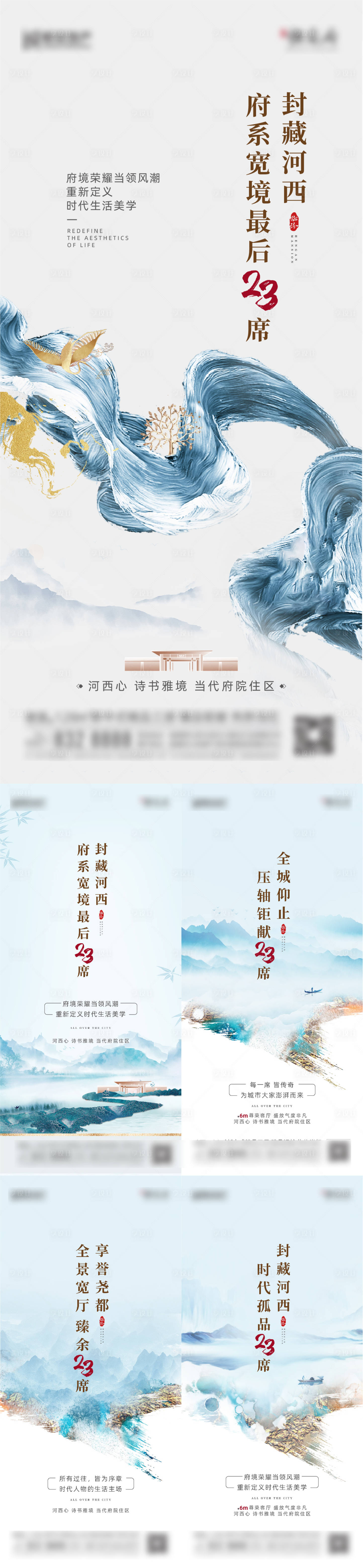 源文件下载【享设计】搜索编号：83910009105406863【地产新中式系列海报】