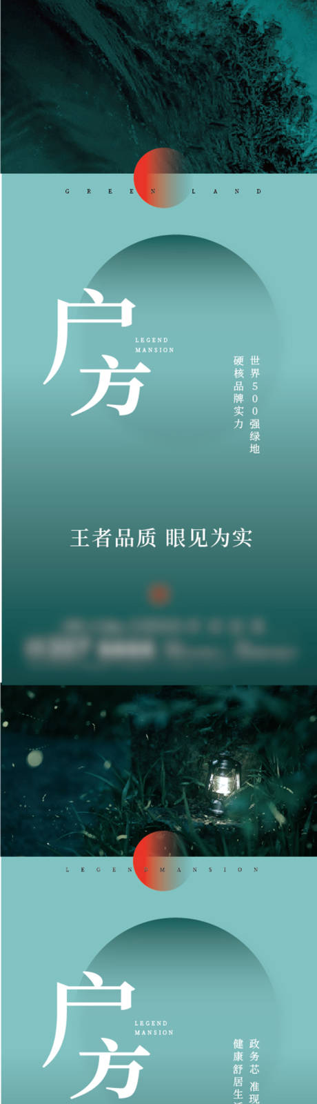 源文件下载【地产房子品质系列海报】编号：21300009154251960