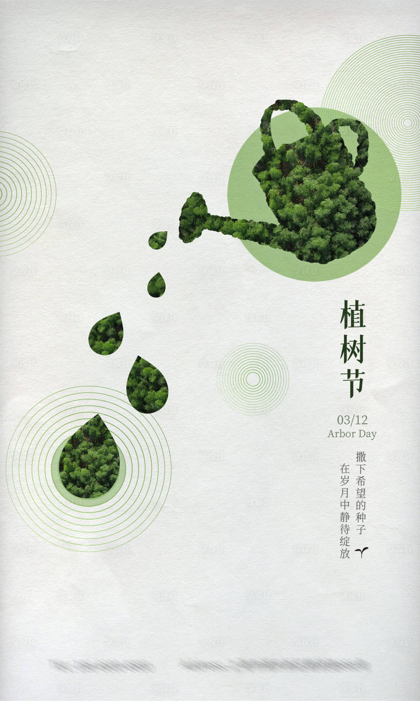 源文件下載【享設(shè)計(jì)】搜索編號(hào)：71450008926279501【植樹(shù)節(jié)海報(bào)】