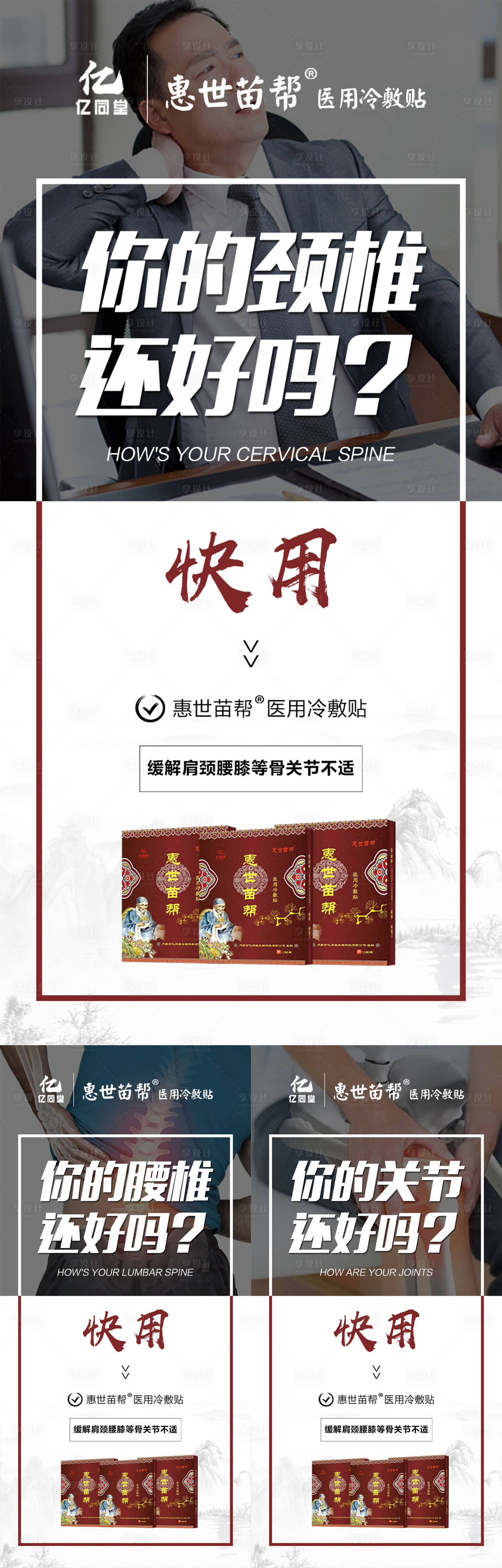 源文件下載【享設計】搜索編號：76120009220767880【微商中醫中藥頸椎腰椎膏藥系列海報】