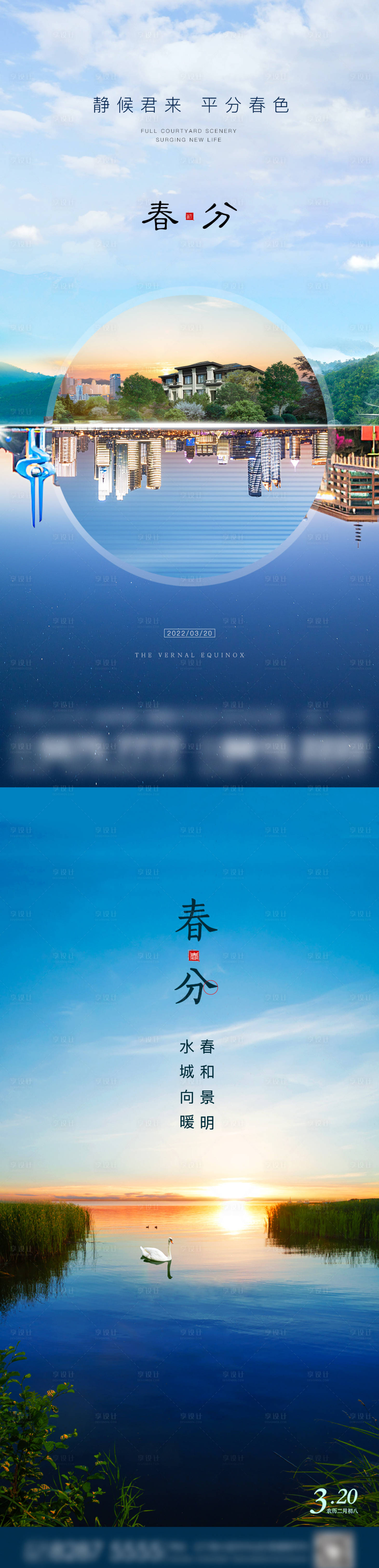 源文件下載【享設計】搜索編號：23950008952396254【地產春分節(jié)氣單圖】