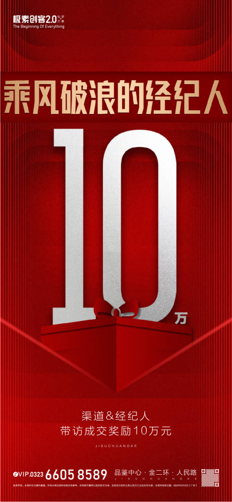 源文件下载【全民瓜分10万海报】编号：68680009058894719