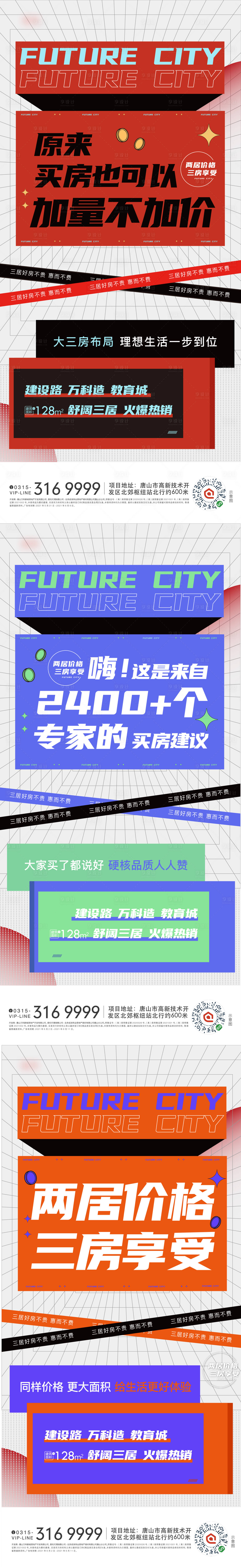 源文件下载【地产大字报矢量系列】编号：20220310194159709