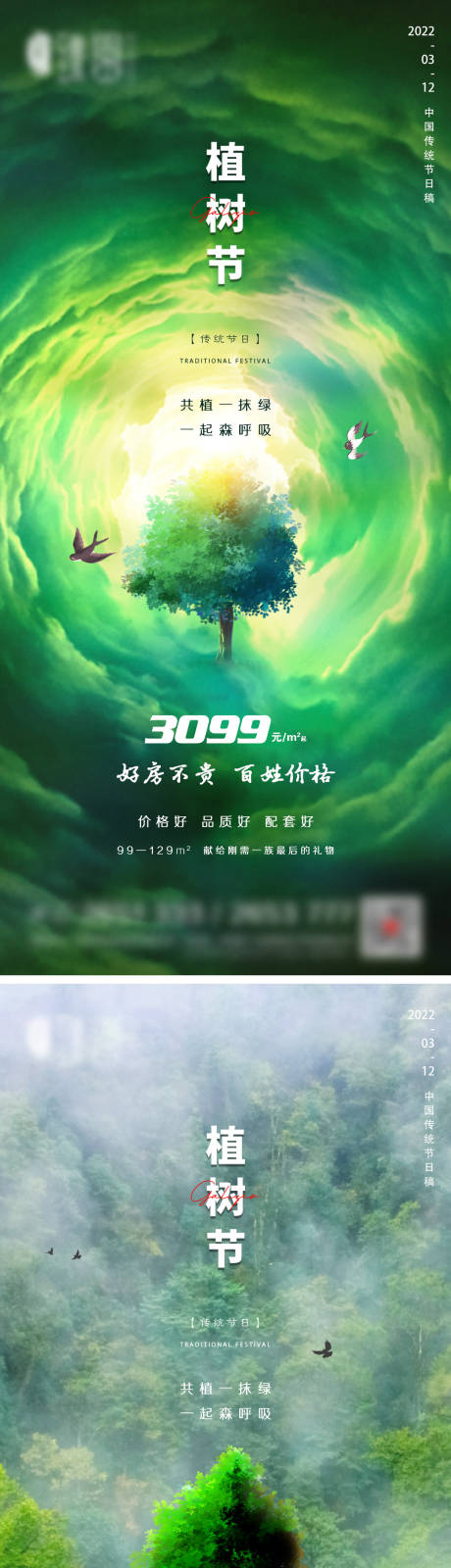 源文件下载【地产植树节微信】编号：20220303152853890