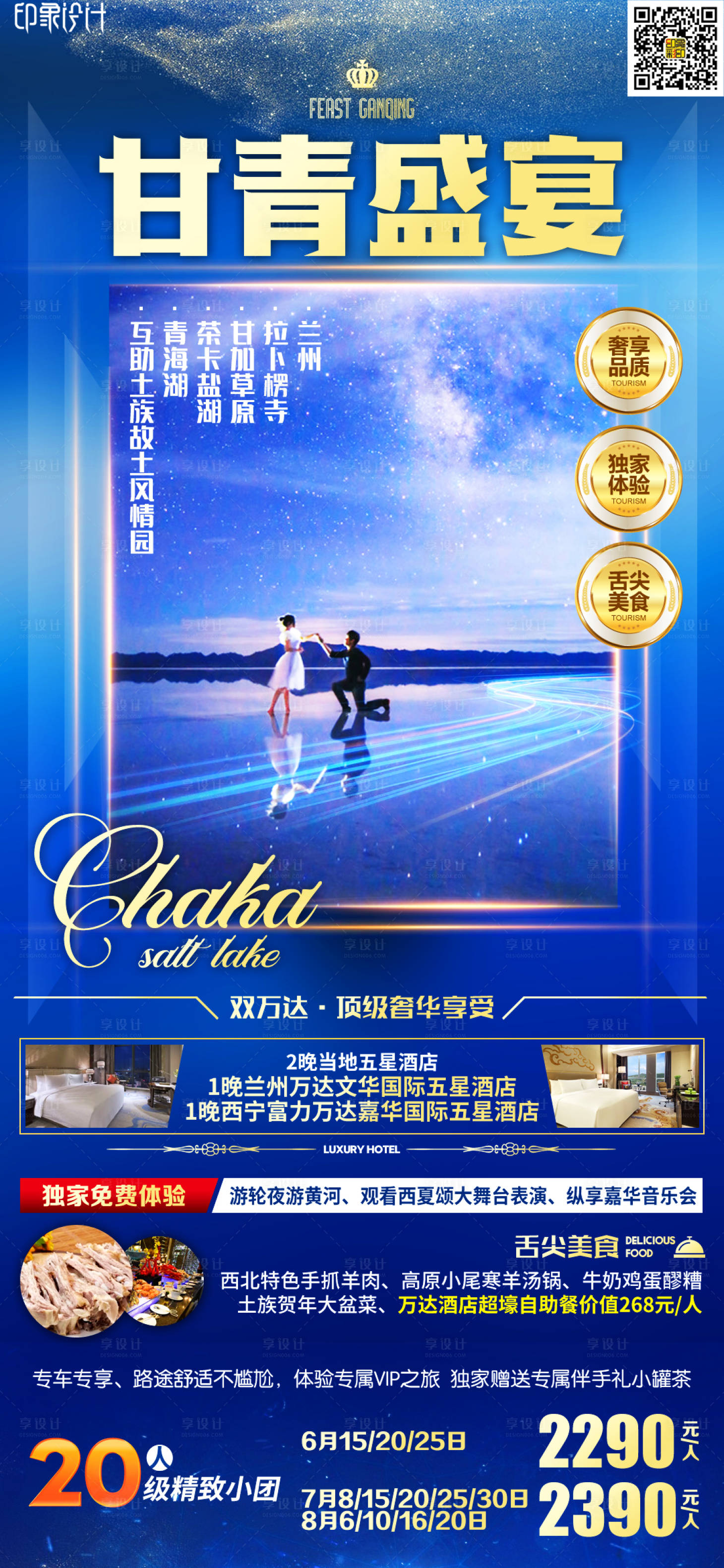 源文件下载【享设计】搜索编号：41910008781726421【甘青盛宴】