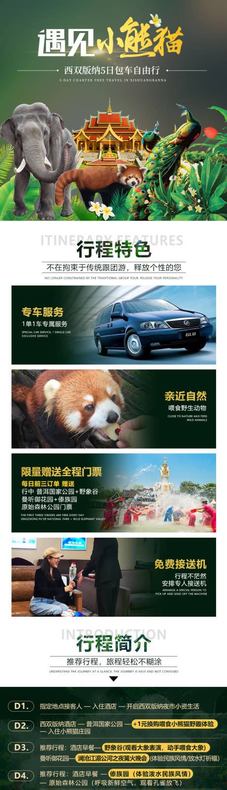 源文件下载【西双版纳包车自由行旅游详情页】编号：25990009045102969