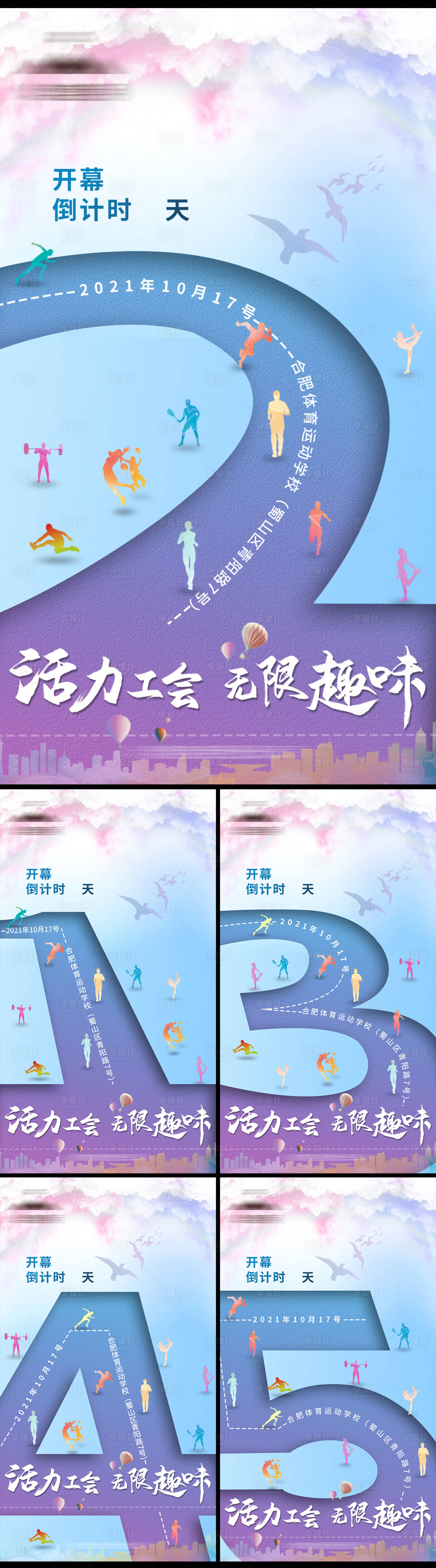 源文件下载【企业运动会倒计时朋友圈图】编号：14570008924097476