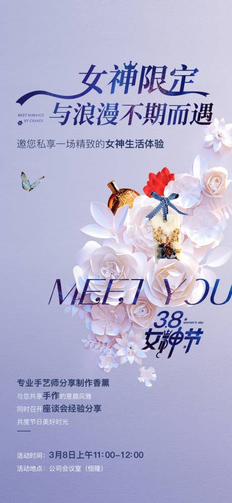 源文件下载【女神节暖场活动预告海报】编号：20770008956783819