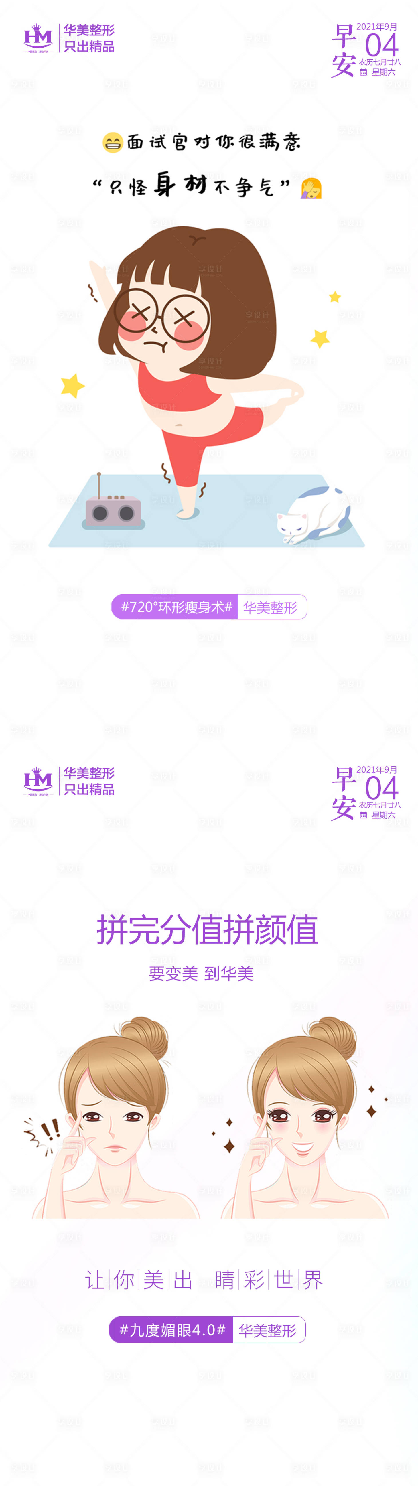 源文件下載【享設計】搜索編號：33670009071189249【醫美早安活動長圖海報】