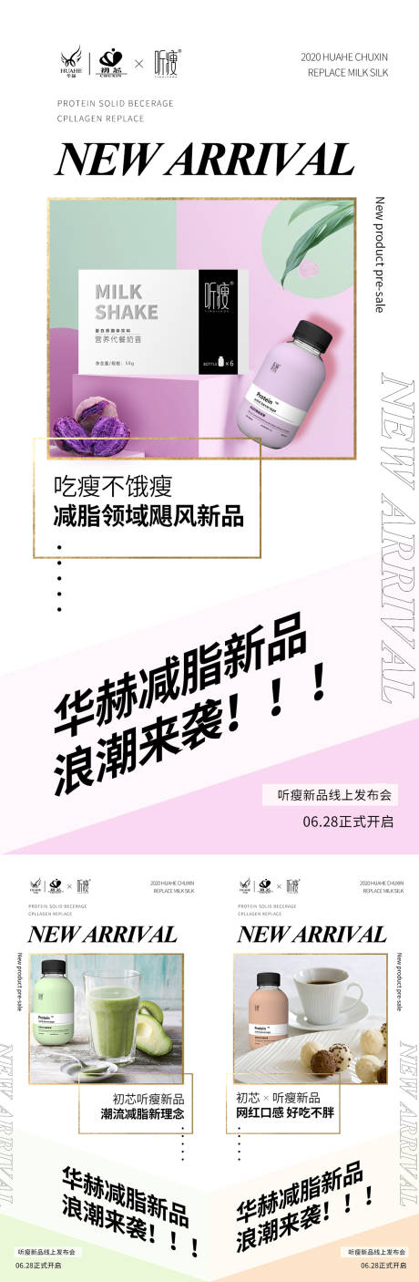 源文件下载【微商新品上市产品引流造势预热海报】编号：14290008721407111