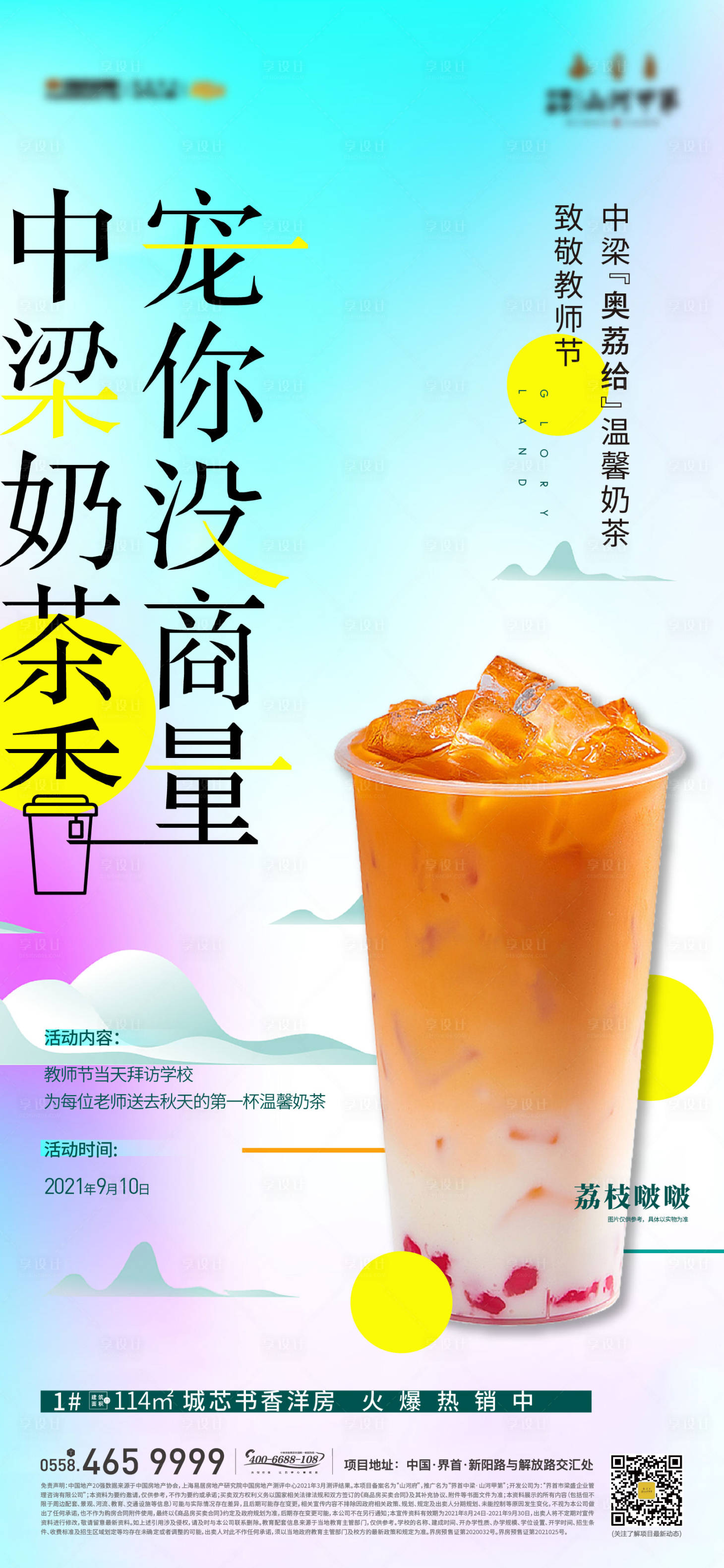 源文件下載【享設計】搜索編號：83480009178423103【送奶茶活動】