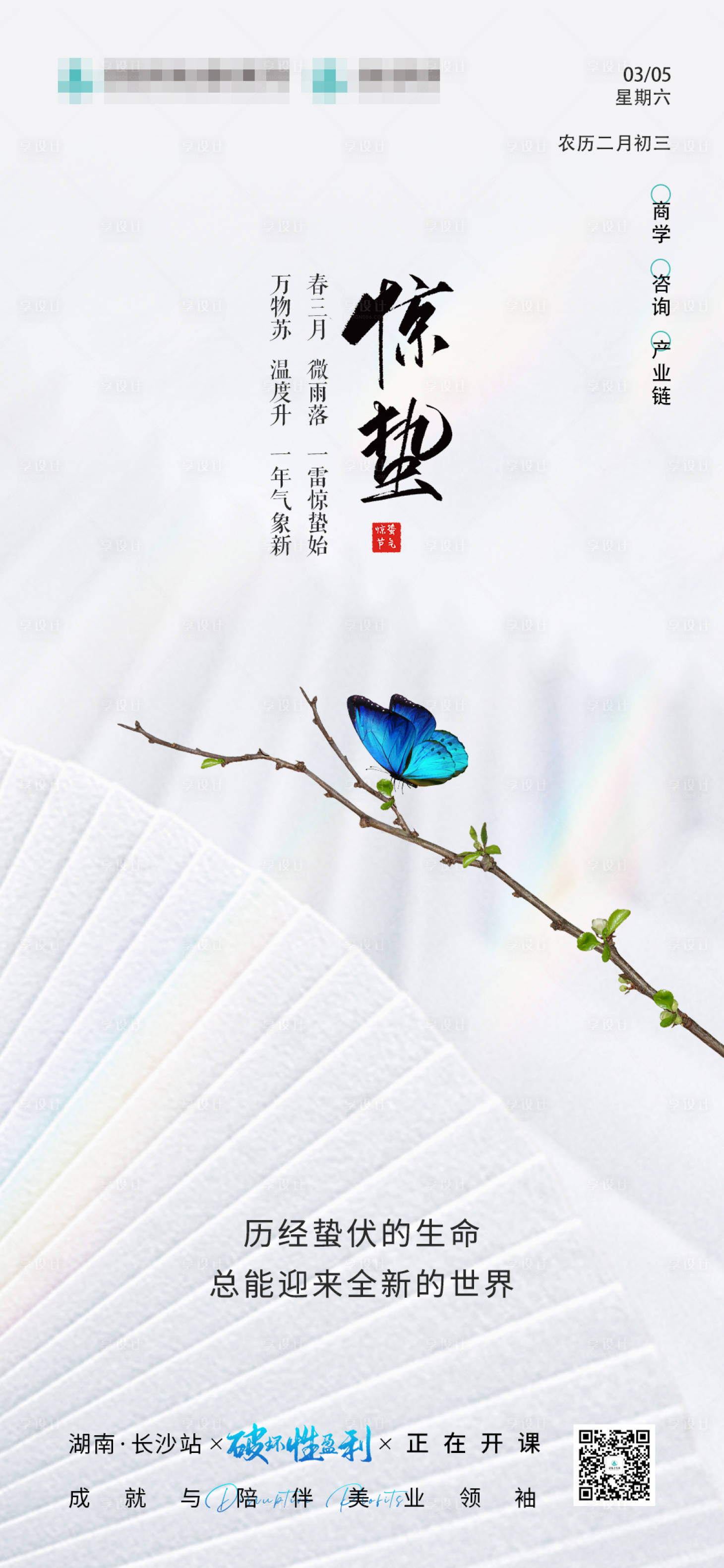 源文件下载【享设计】搜索编号：95590008688837702【惊蛰海报】