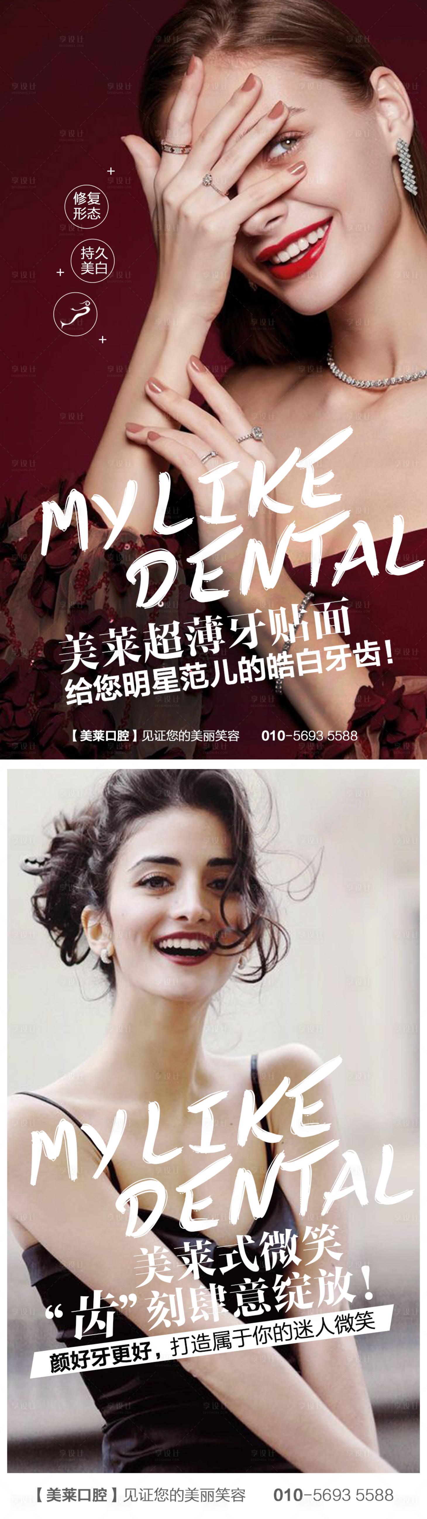 源文件下载【享设计】搜索编号：90500009136166194【医美口腔品牌系列海报】