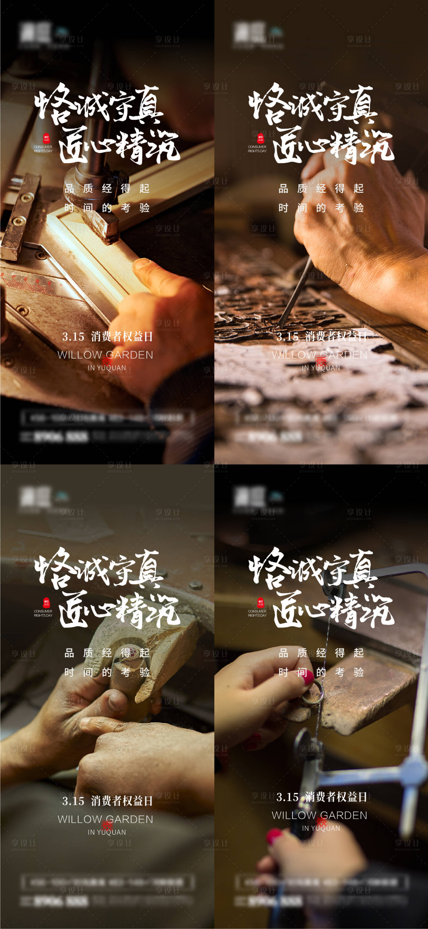 源文件下载【消费者权益诚信315海报】编号：95450008822182399