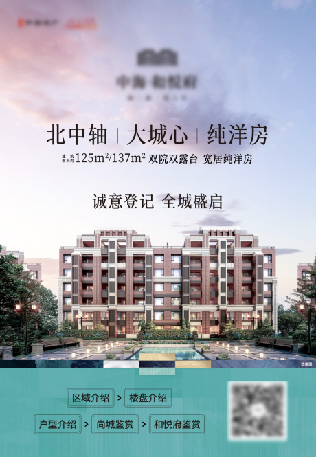 源文件下载【地产价值点楼盘海报】编号：82760009118838272