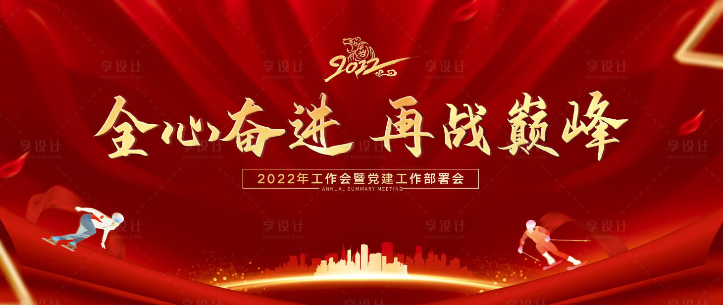 源文件下载【享设计】搜索编号：18240009198641769【动员大会】