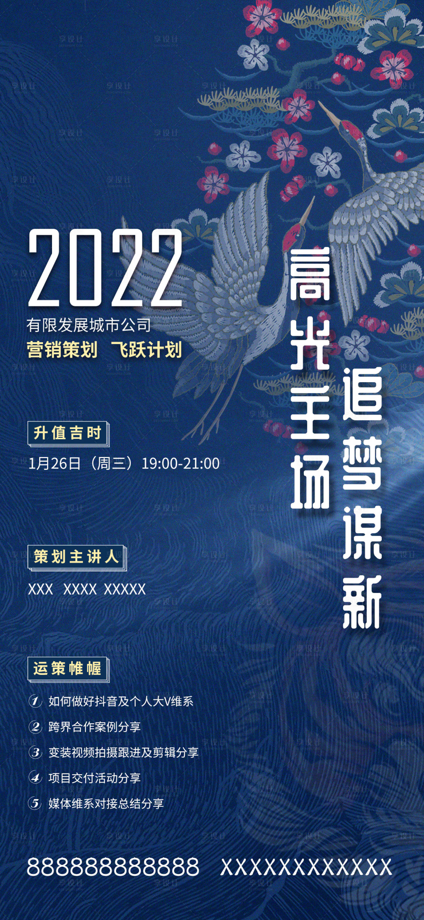 源文件下載【享設計】搜索編號：56760008704254296【培訓海報】