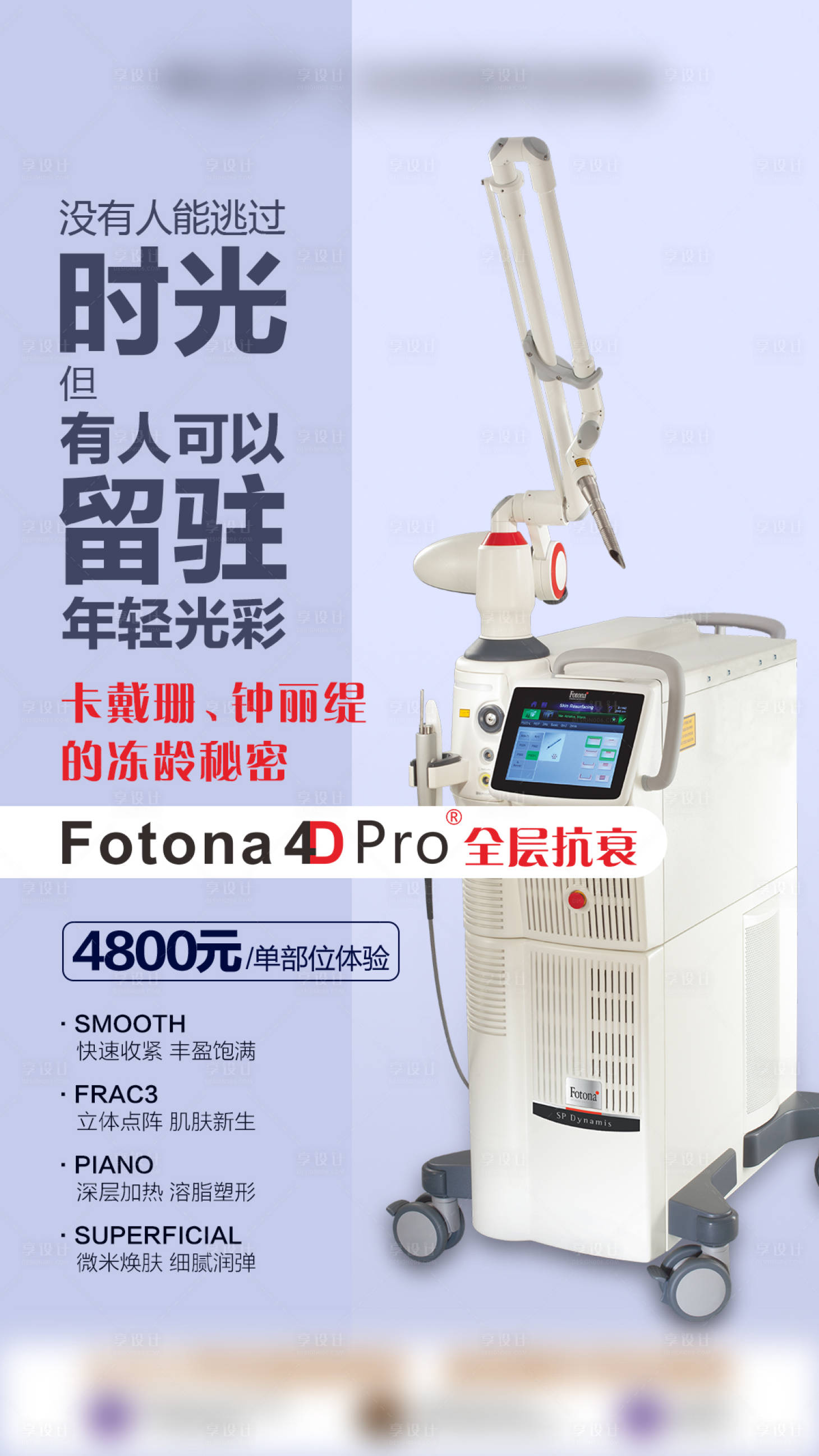 源文件下载【Fotona 4D Pro】编号：53880009030742109