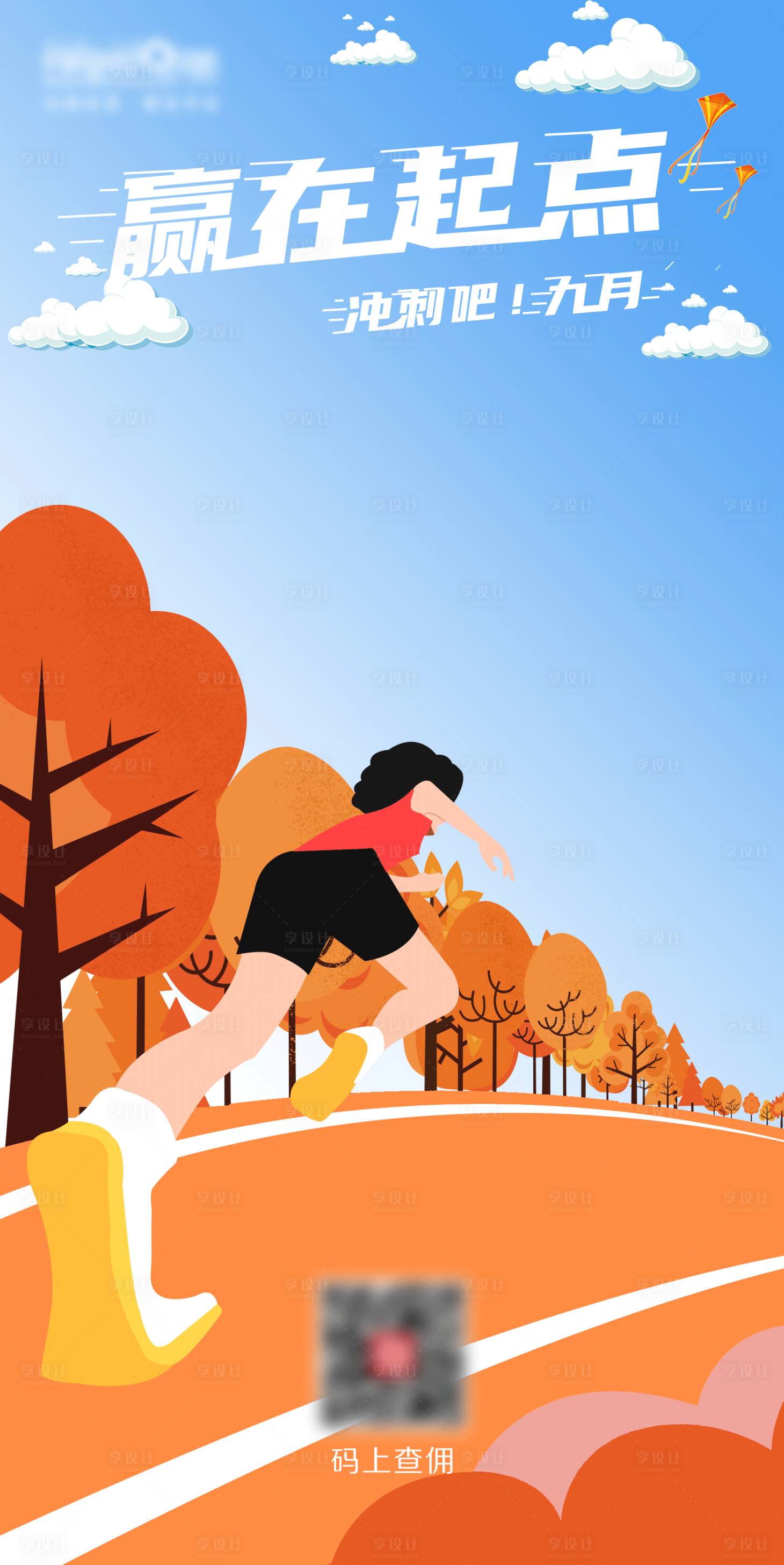 源文件下载【享设计】搜索编号：84940008690226664【月初奔跑海报】
