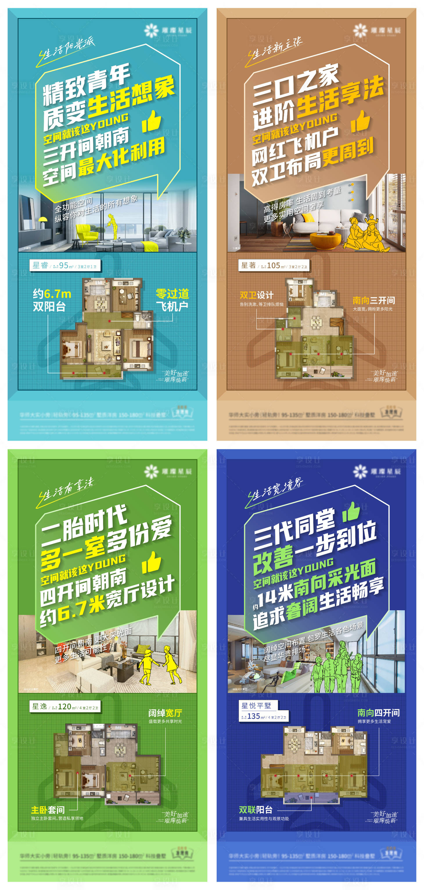 源文件下载【户型创意大字报海报】编号：56670008983483359