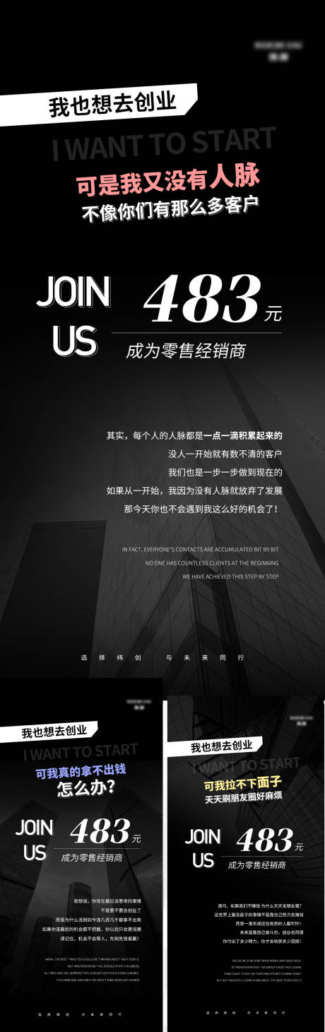 源文件下载【微商招商引流造势海报】编号：20220301222211566