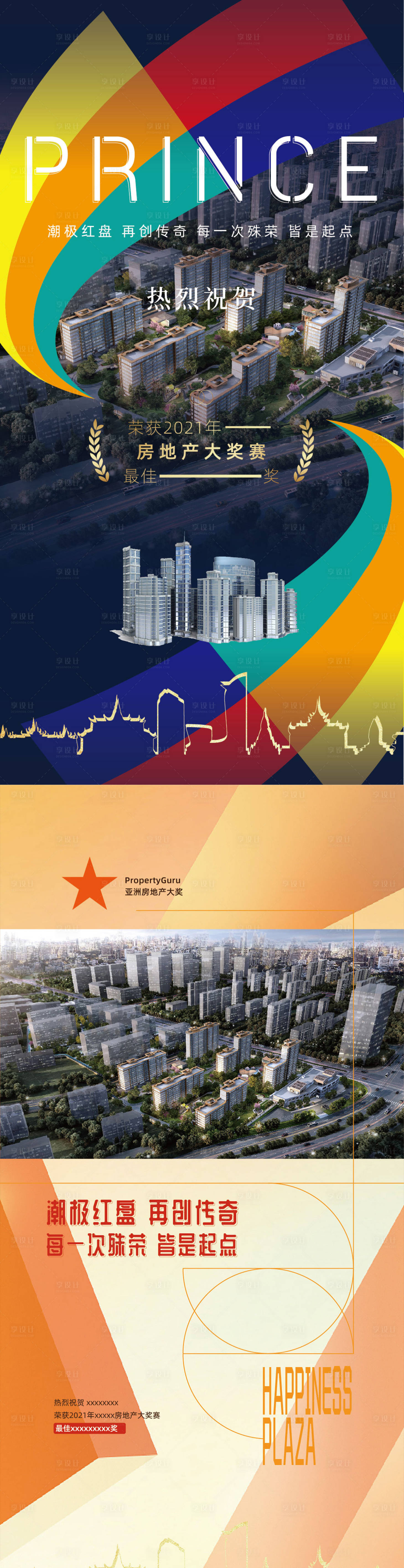 源文件下载【享设计】搜索编号：94640008708284276【房地产获奖刷屏】