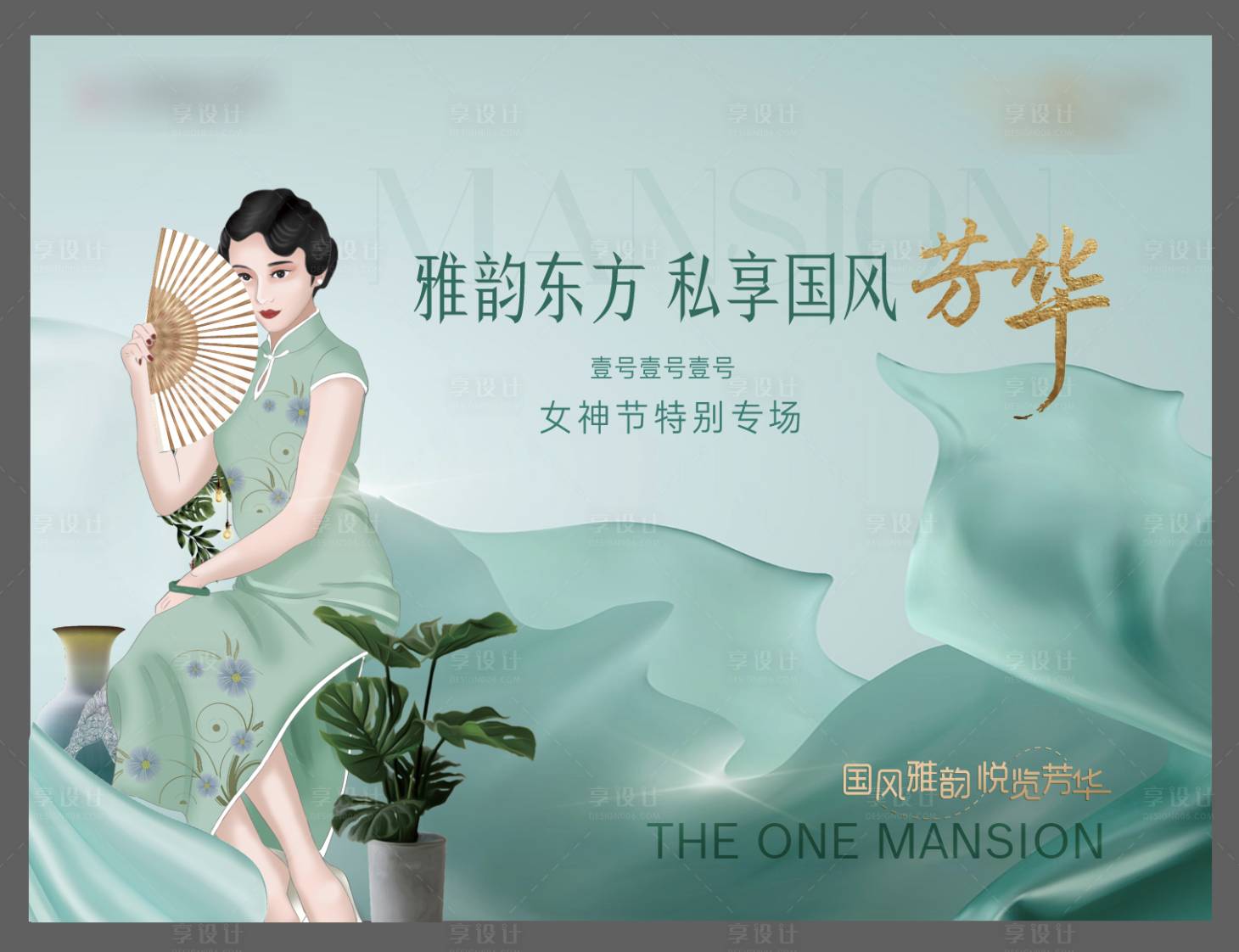 源文件下載【享設計】搜索編號：78360009151637909【國風女神旗袍活動背景板】