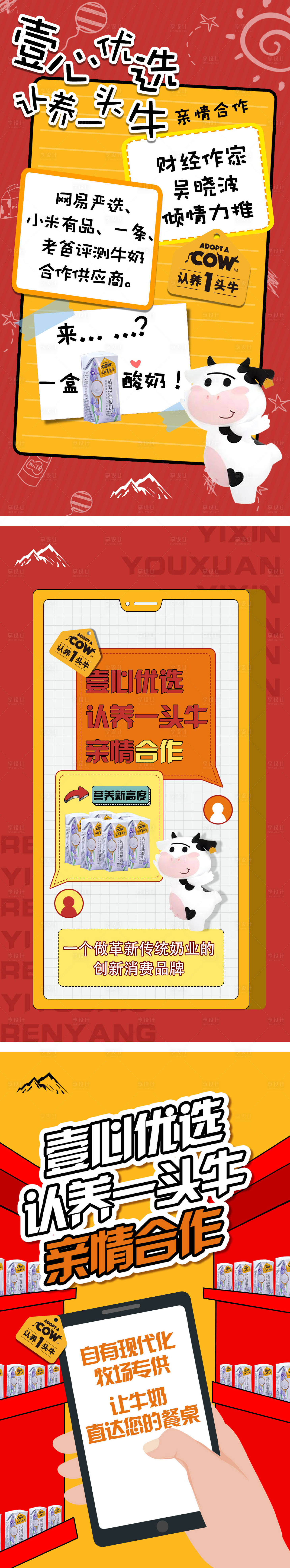源文件下載【享設計】搜索編號：18420008730884526【認養一頭牛產品招商宣傳海報】