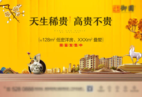 源文件下载【享设计】搜索编号：69370008681479815【地产价值点中式海报展板】