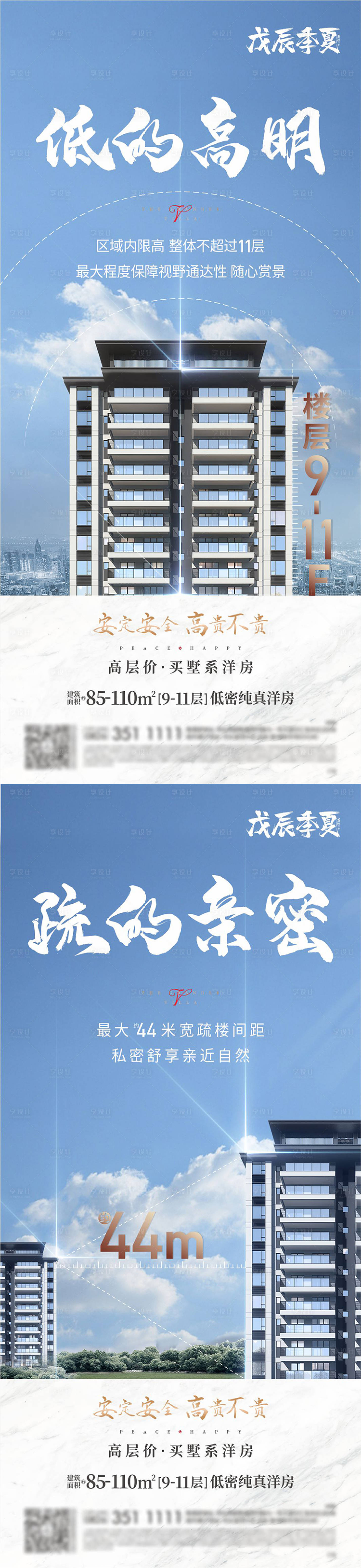 源文件下载【地产楼间距刷屏稿】编号：41240008690417209