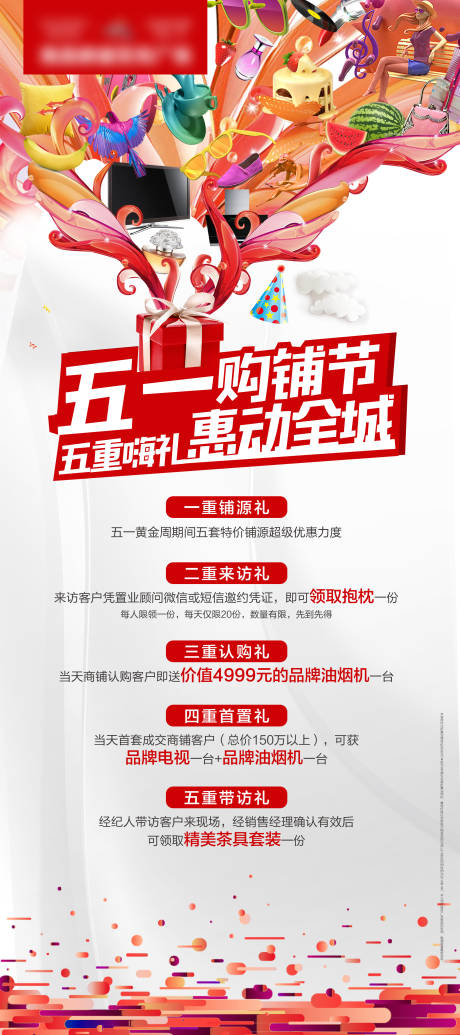源文件下载【礼品优惠展架】编号：81060008673089755