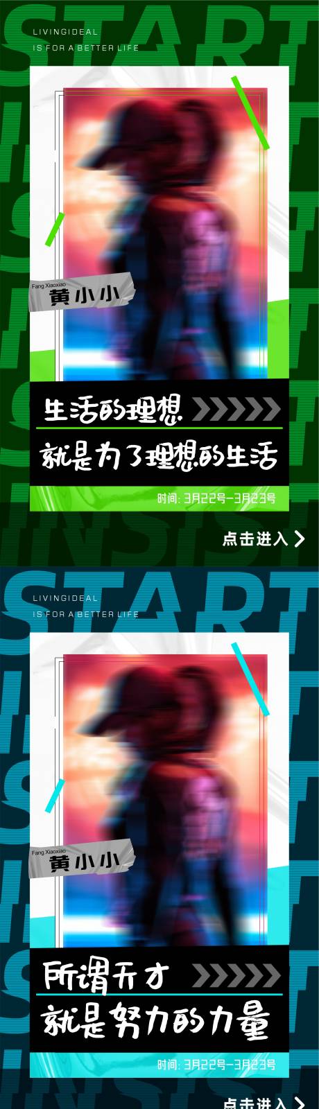 源文件下载【人物直播缤纷系列海报】编号：14410009110907642