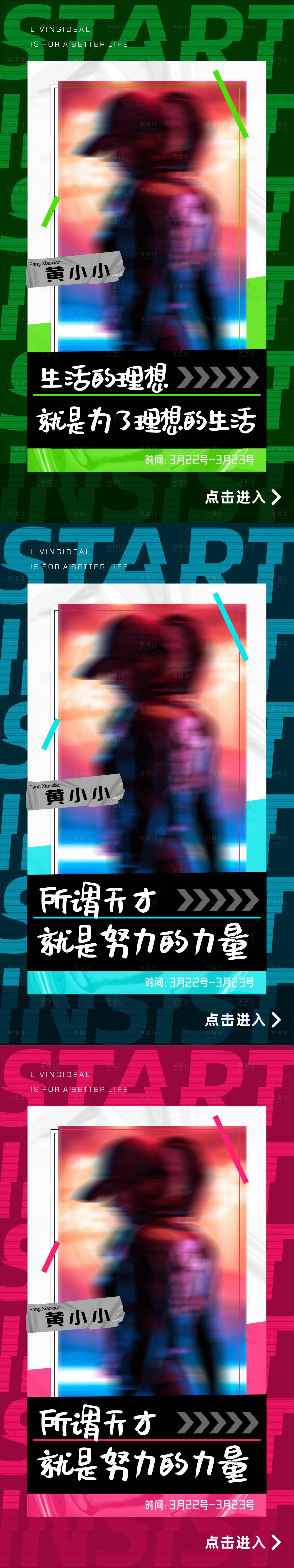 源文件下載【享設計】搜索編號：14410009110907642【人物直播繽紛系列海報】