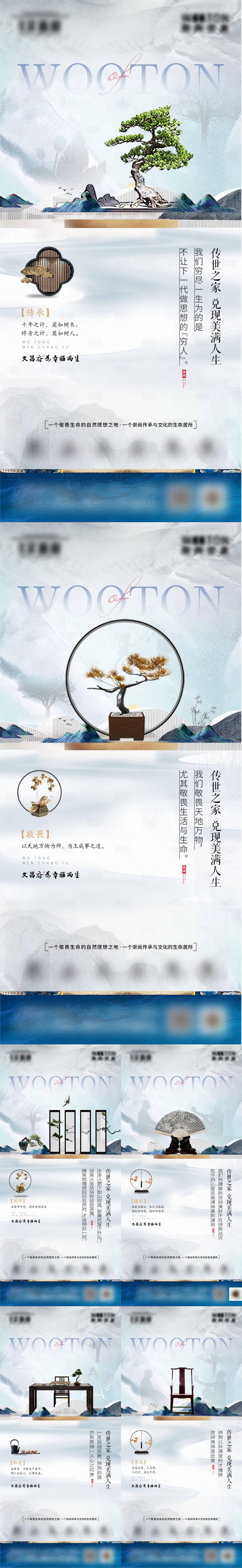 源文件下载【享设计】搜索编号：31560008864312399【地产新中式价值点系列海报】