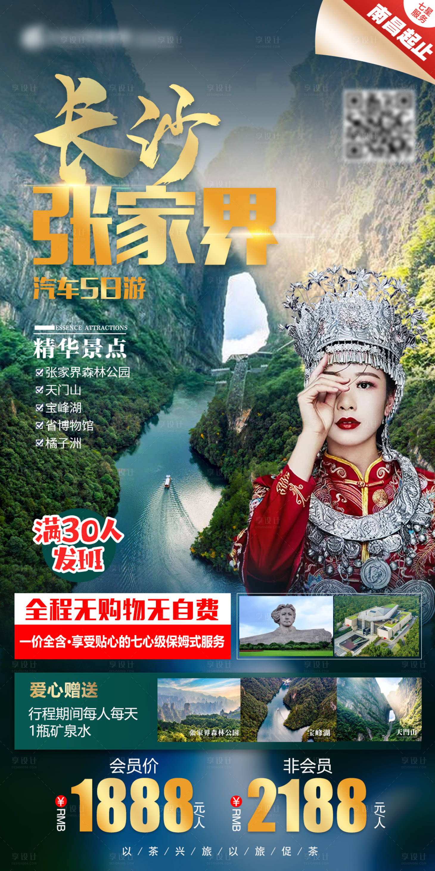源文件下载【长沙张家界】编号：35080008749826695