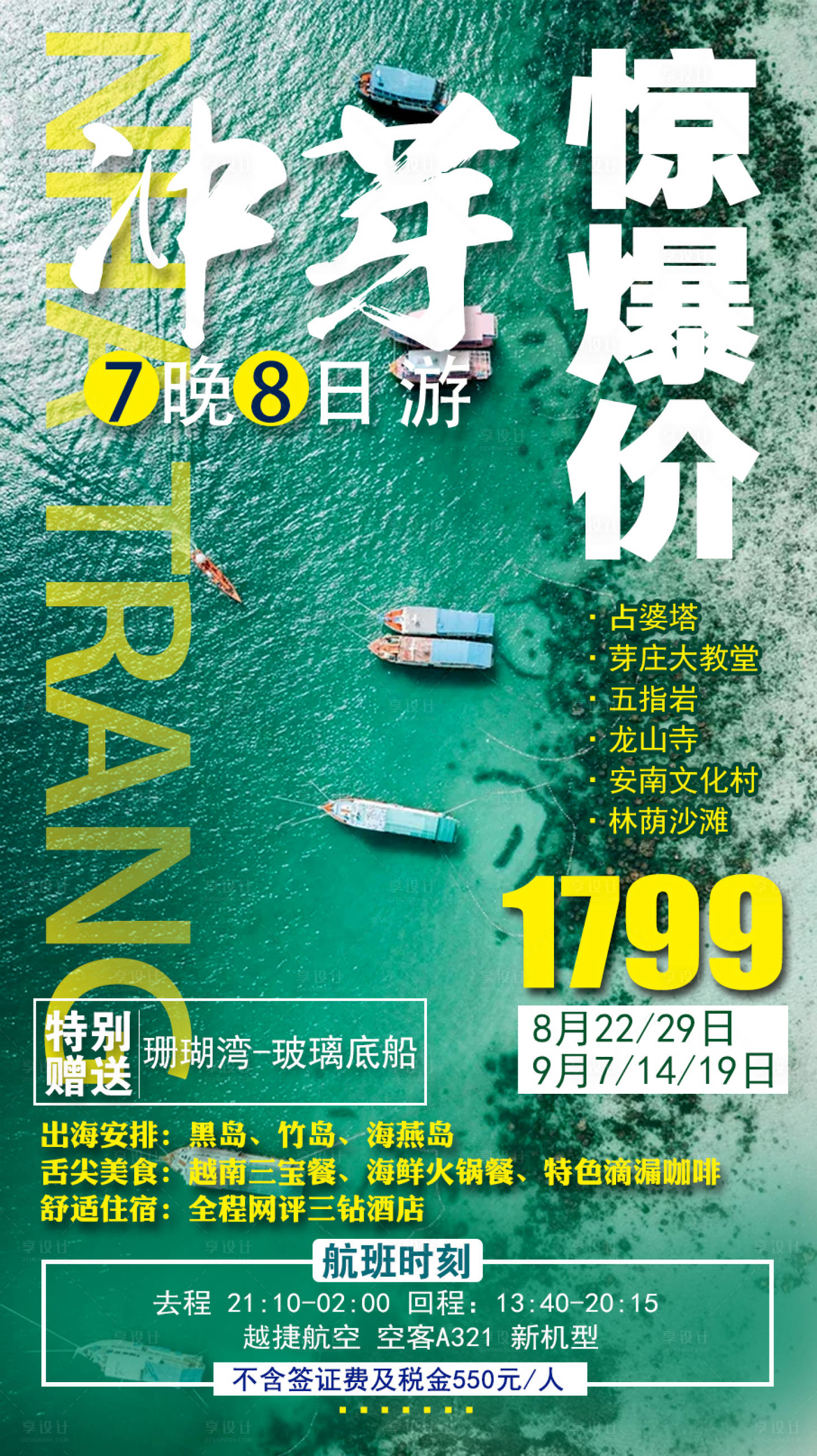 源文件下載【享設計】搜索編號：56770009019969641【越南芽莊旅游海報】