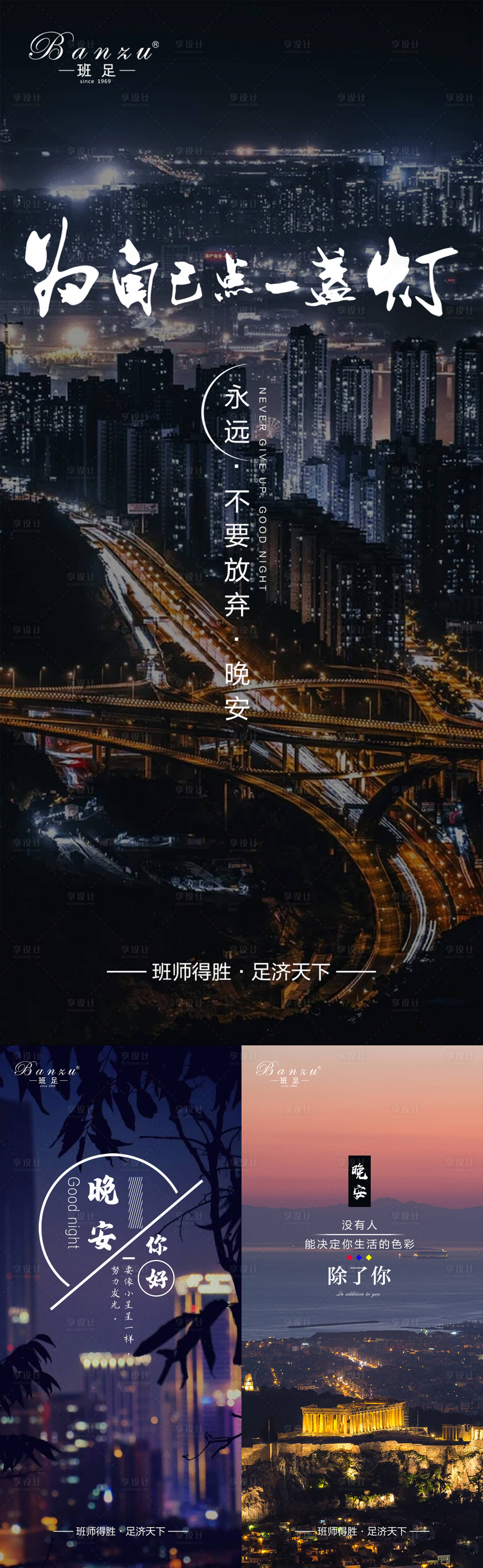 源文件下载【享设计】搜索编号：73930009232101397【微商励志早安晚安朋友圈语录系列海报】