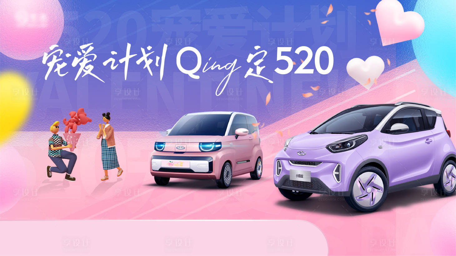 源文件下载【享设计】搜索编号：80730008804413042【汽车520活动海报】